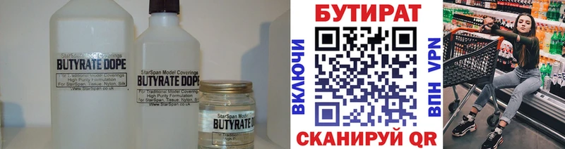 цена наркотик  Отрадное  БУТИРАТ BDO 33% 